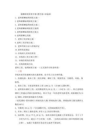 薪酬绩效管理
