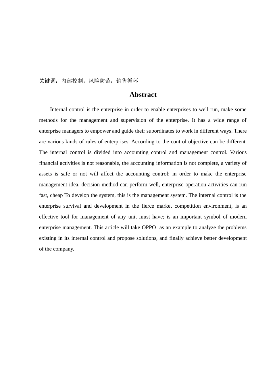 会计学-Oppo手机销售业务内部控制问题研究论文_第2页