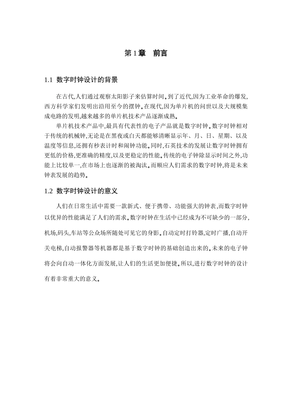 基于单片机的数字时钟的设计_第3页