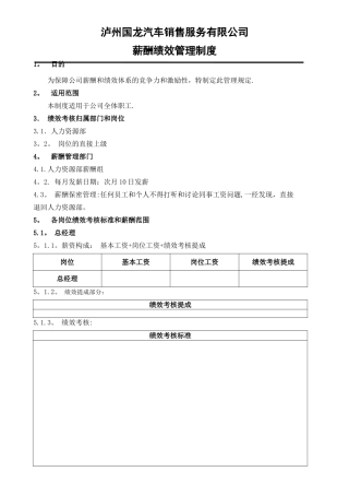 薪酬绩效管理制度
