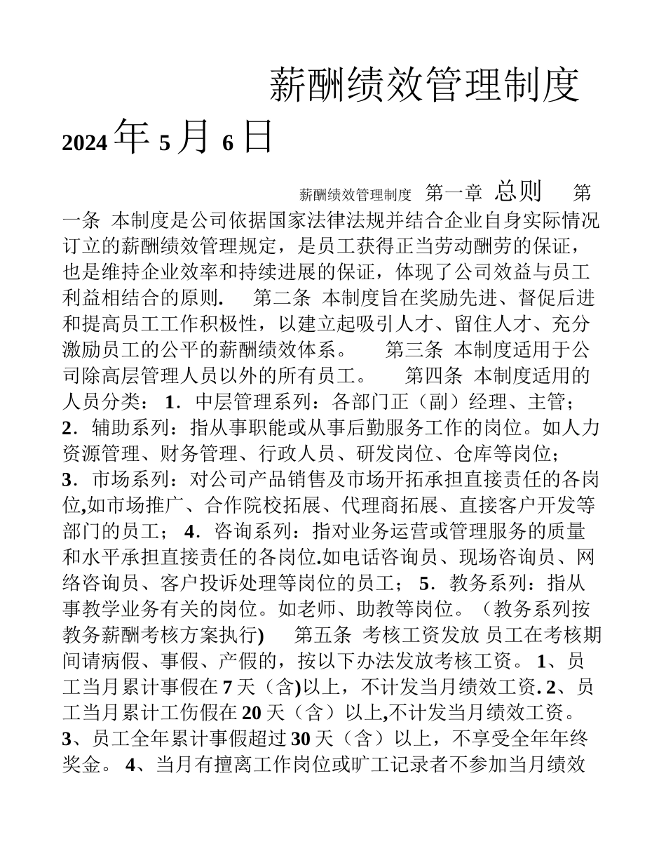 薪酬绩效管理制度2_第1页