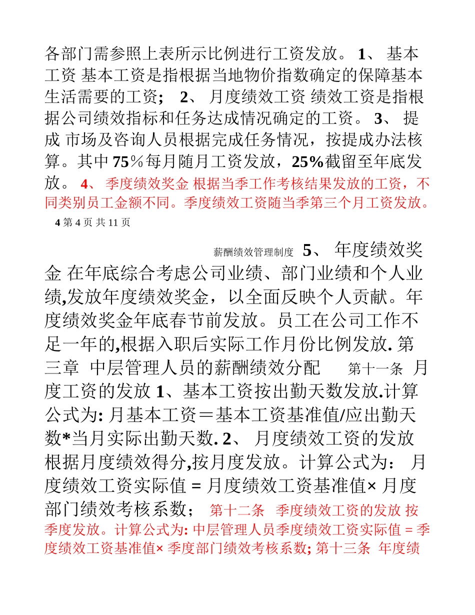薪酬绩效管理制度2_第3页