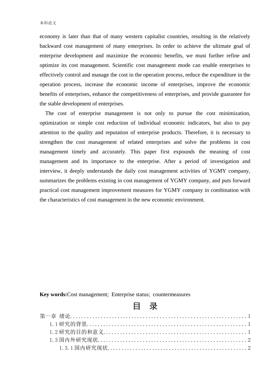 会计学-YGMY有限责任公司成本管理中存在的问题与对策研究论文_第2页