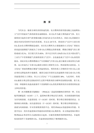 基于温度响应聚合物的制备及其性能探索