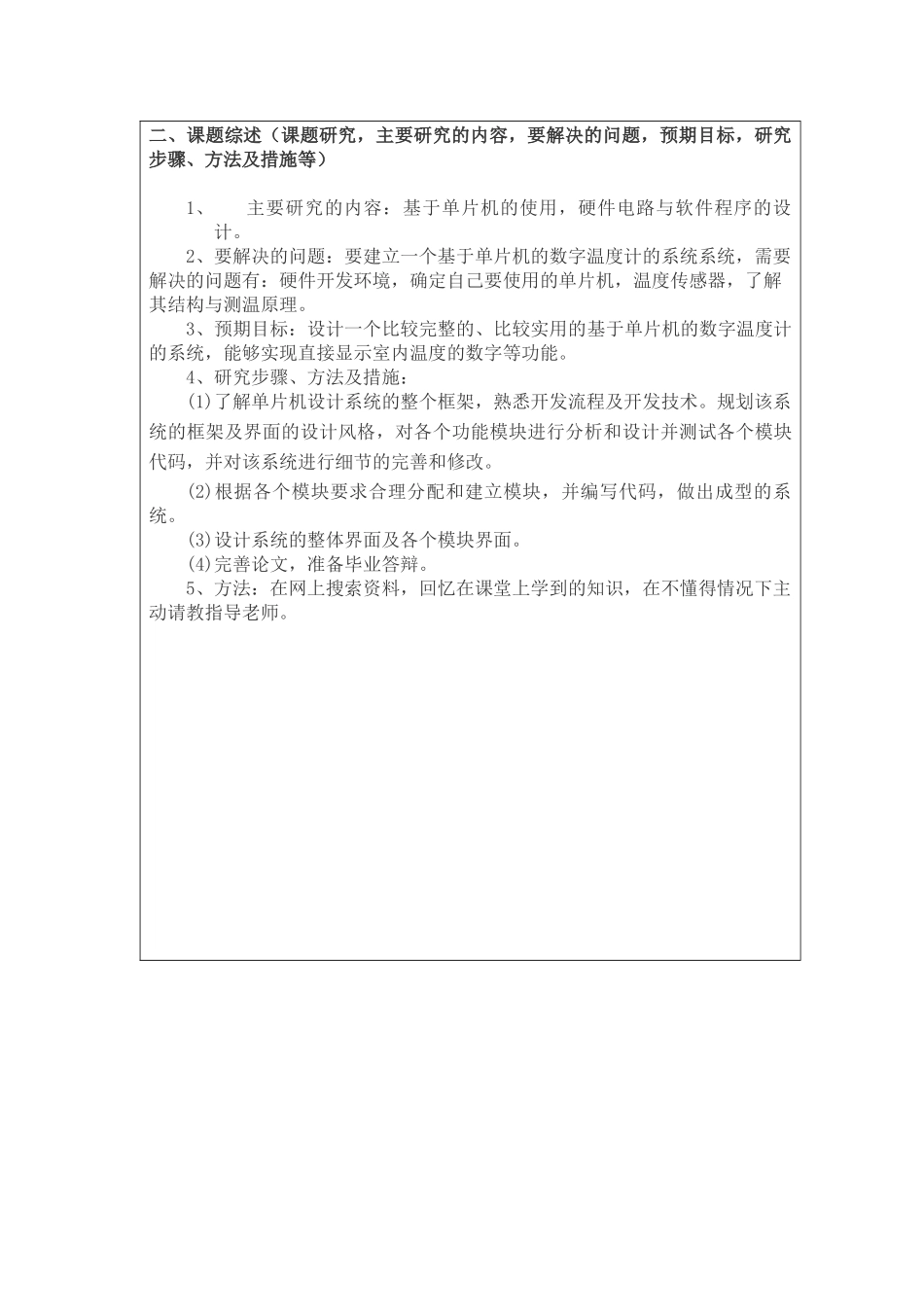 基于单片机的数字温度计的系统设计开题报告_第2页