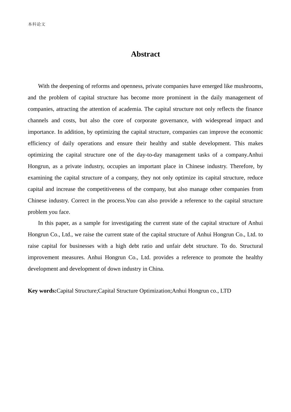 会计学-安徽鸿润股份有限公司资本结构问题研究论文_第2页