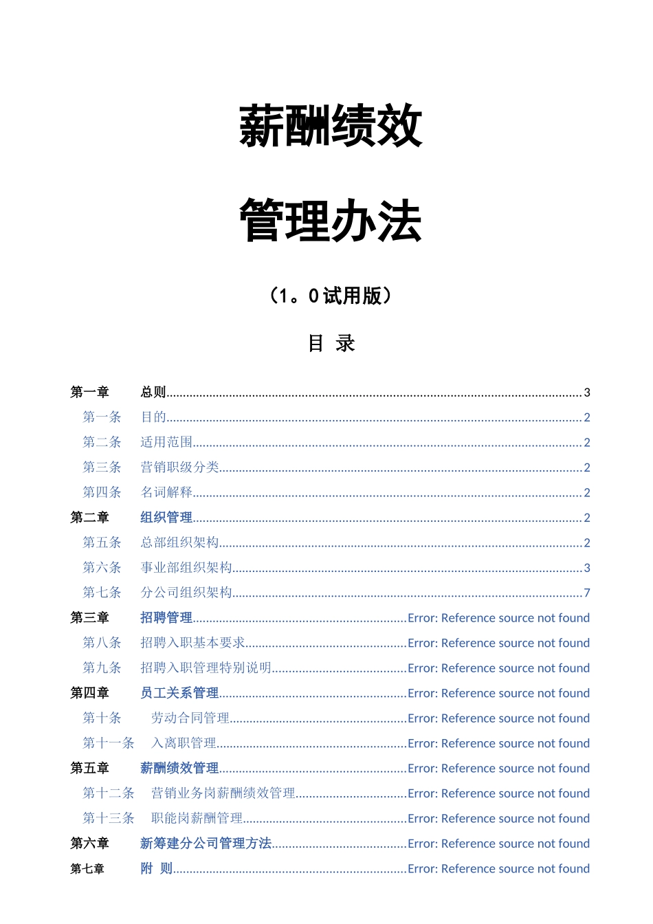 薪酬绩效管理办法_第1页