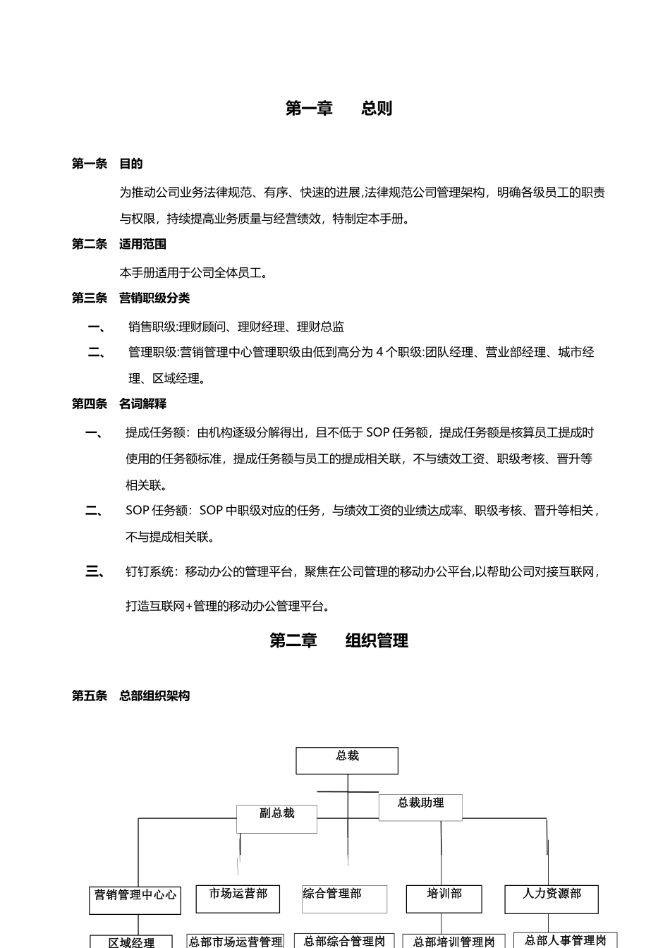 薪酬绩效管理办法_第2页