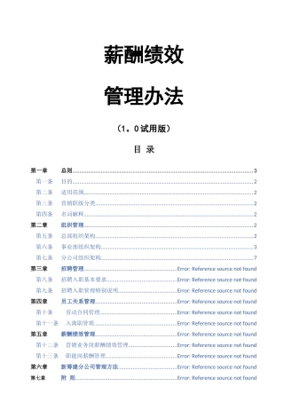 薪酬绩效管理办法