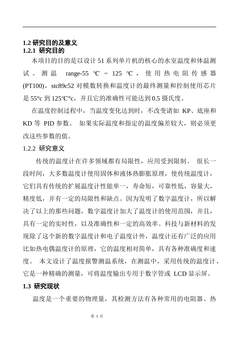 基于单片机的数字温度计设计和实现 计算机专业_第3页