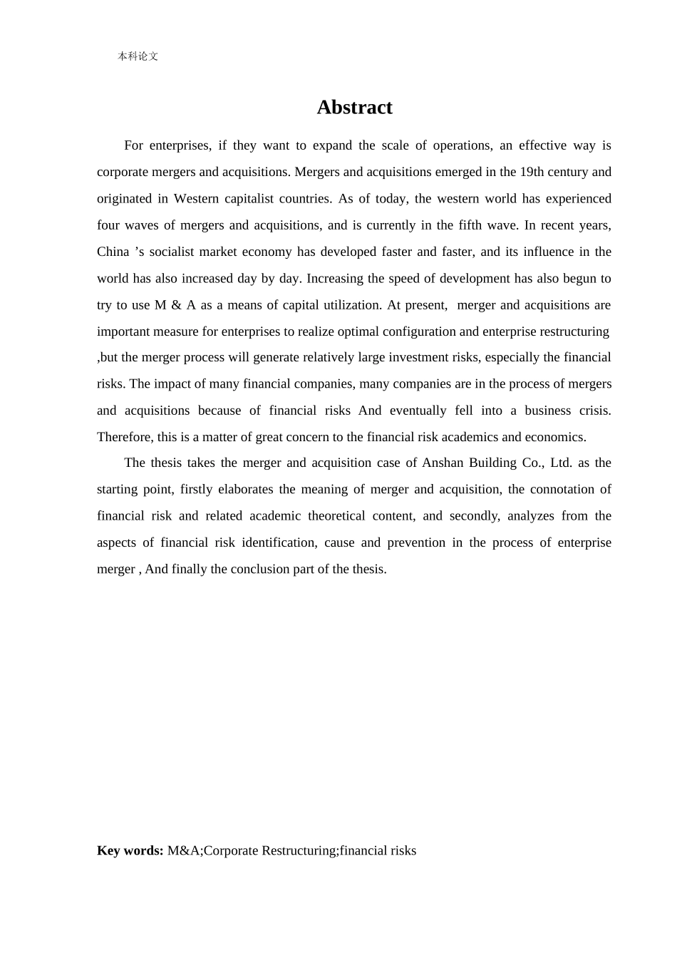 会计学-鞍山大厦有限责任公司并购中的财务风险分析论文_第2页