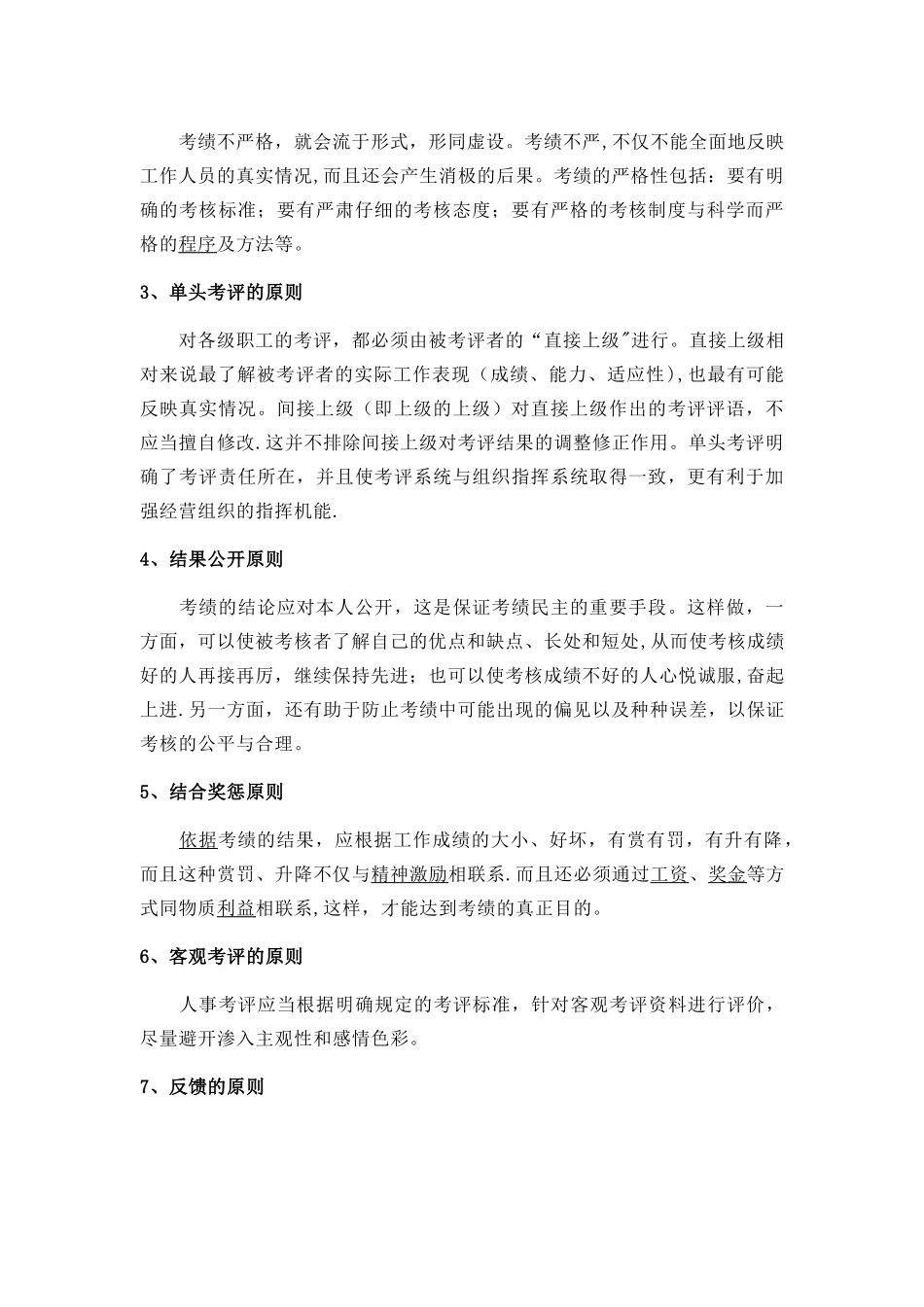 薪酬绩效管理方案_第2页