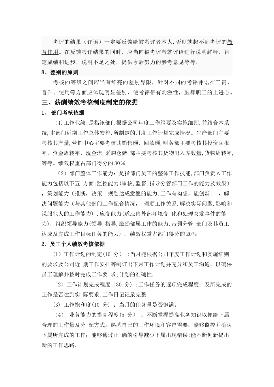 薪酬绩效管理方案_第3页