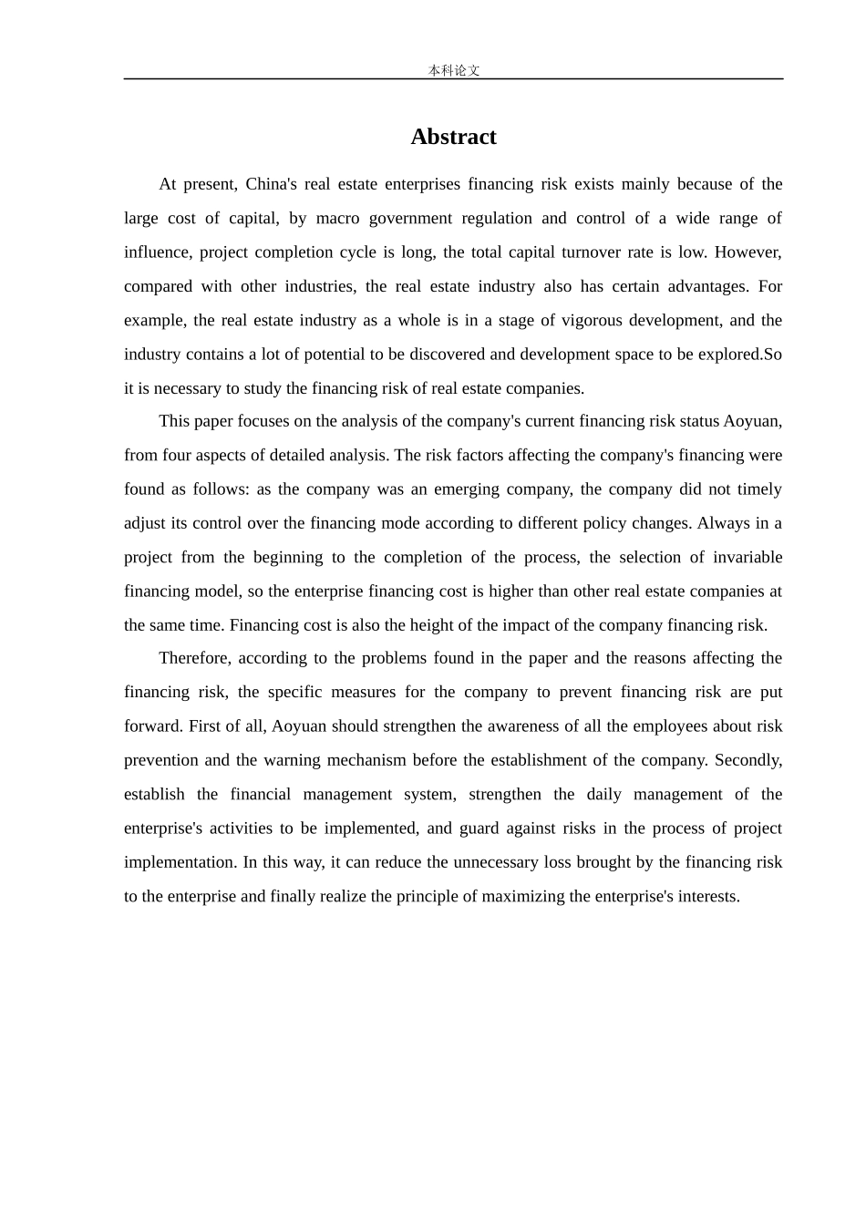 会计学-傲源有限责任公司筹资风险问题研究论文_第3页