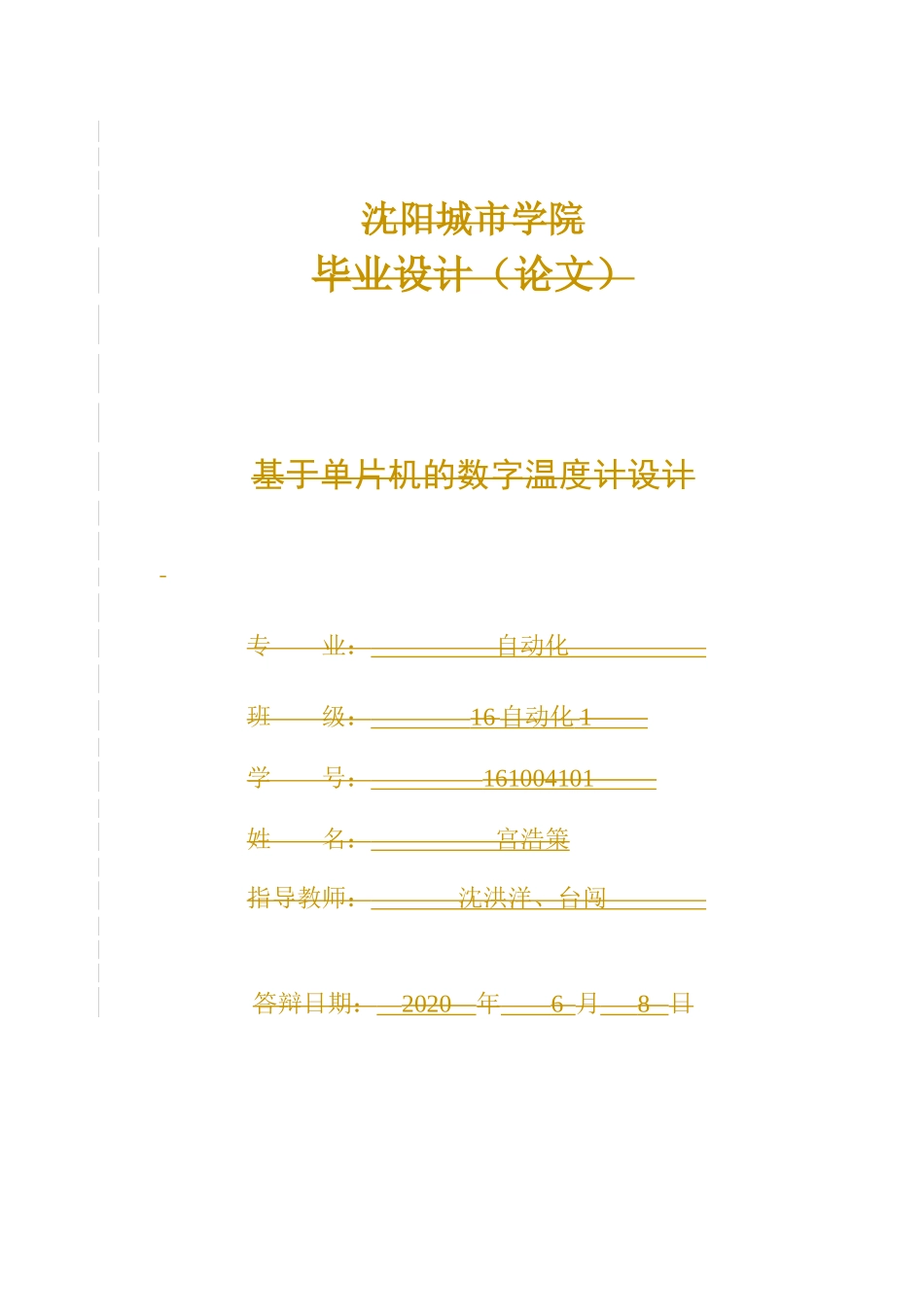 基于单片机的数字温度计设计和实现机械自动化专业_第1页