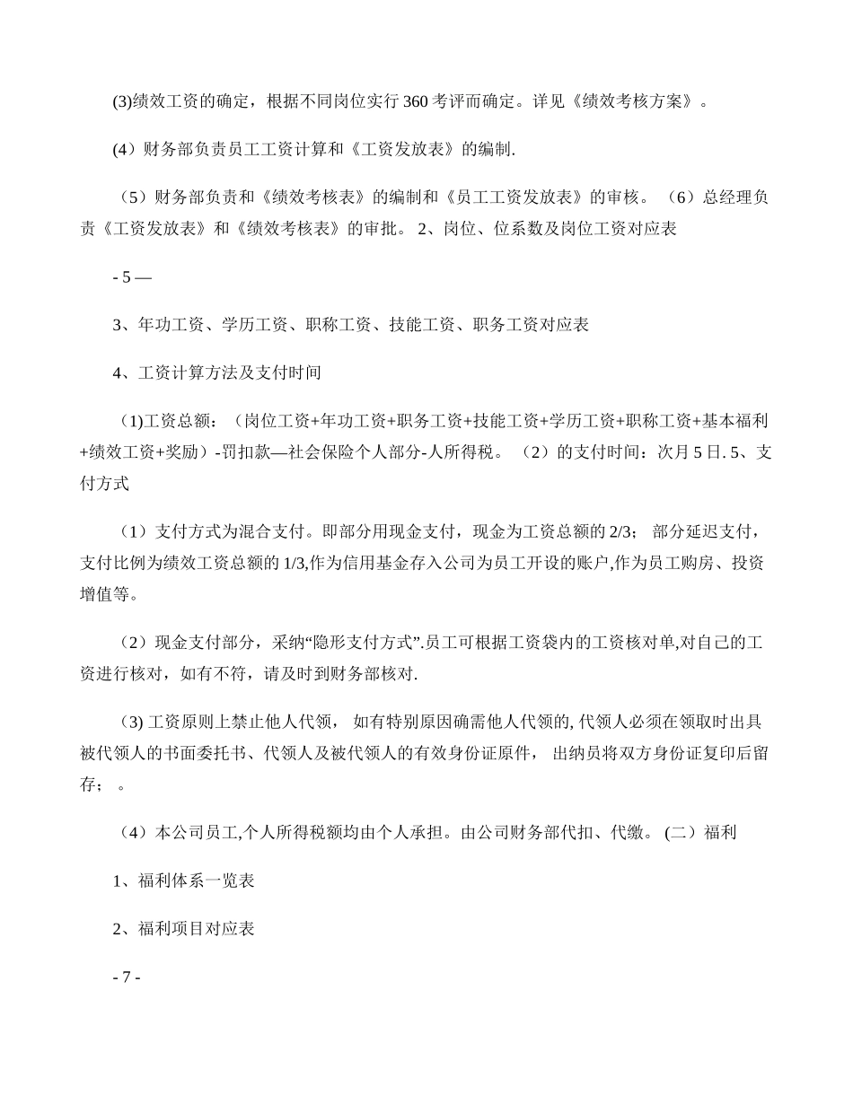 薪酬绩效考核实战方案讨论._第2页