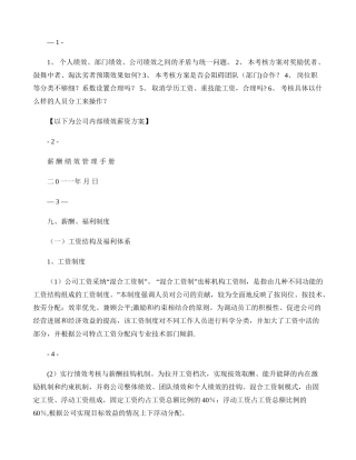 薪酬绩效考核实战方案讨论.