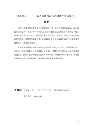 基于纹理动画技术的爆炸动画模拟   动画设计专业