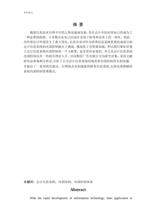 会计学-佰酚佰广告有限公司会计信息系统内部控制问题研究论文