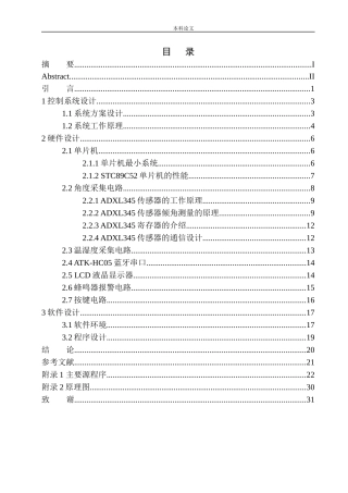 基于单片机的水平角度仪系统设计和实现机械自动化专业