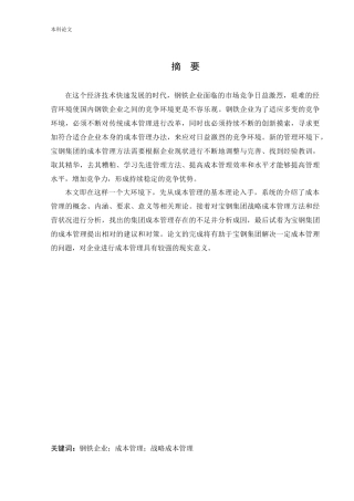 会计学-宝钢集团有限公司成本管理研究论文