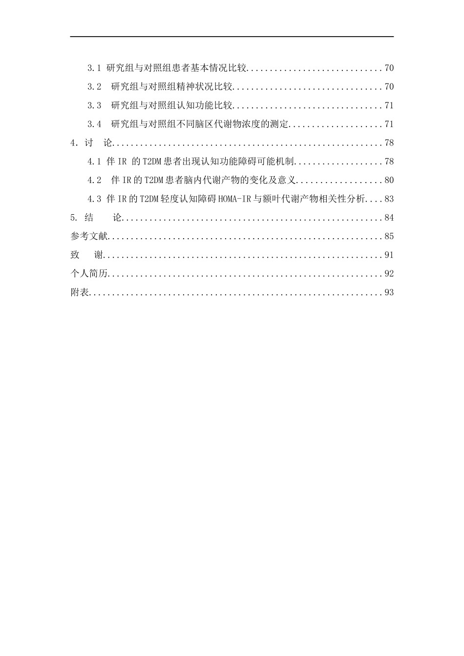 基于稳态模型探索胰岛素抵抗与非糖尿病性缺血性卒中不良功能预后的研究论文设计_第3页