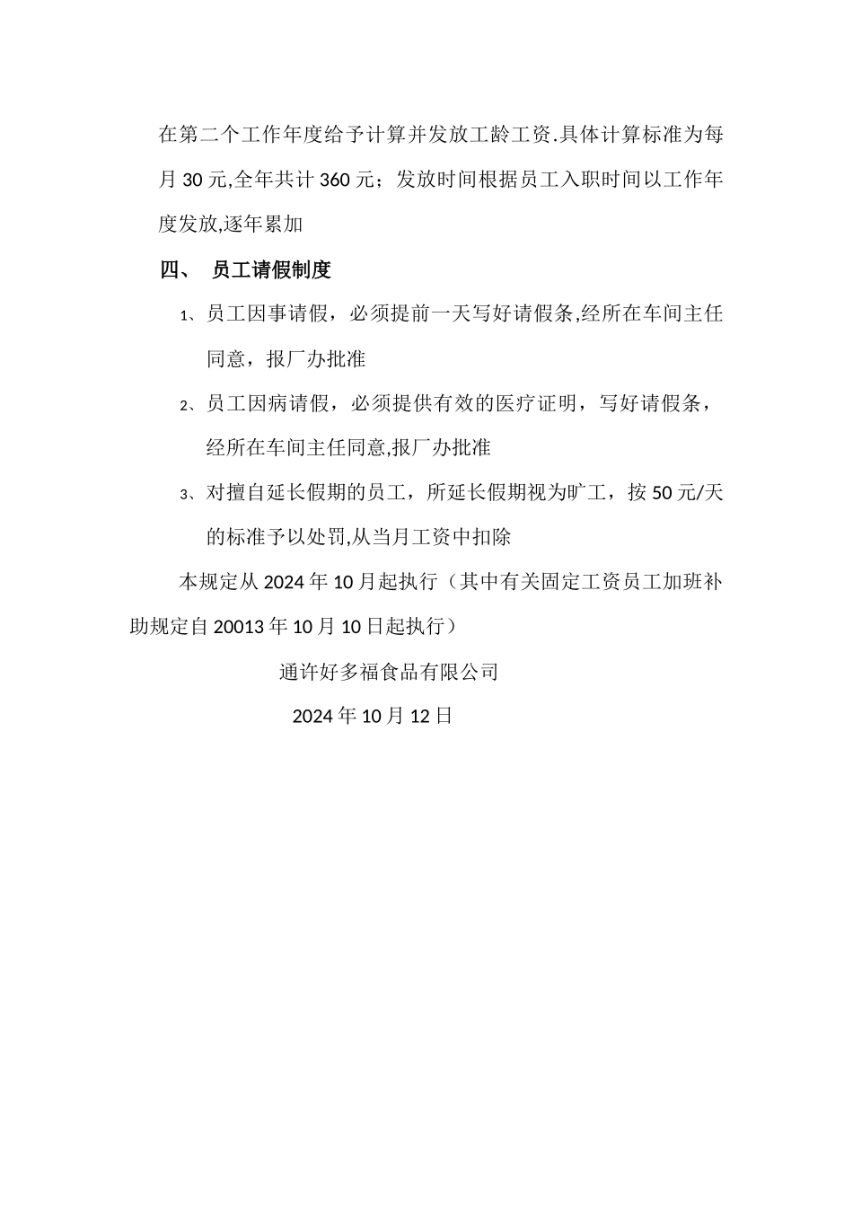 薪酬考勤管理规定_第3页