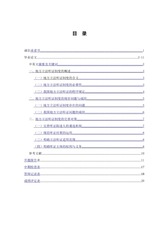 论地方立法中的听证制度  法学专业