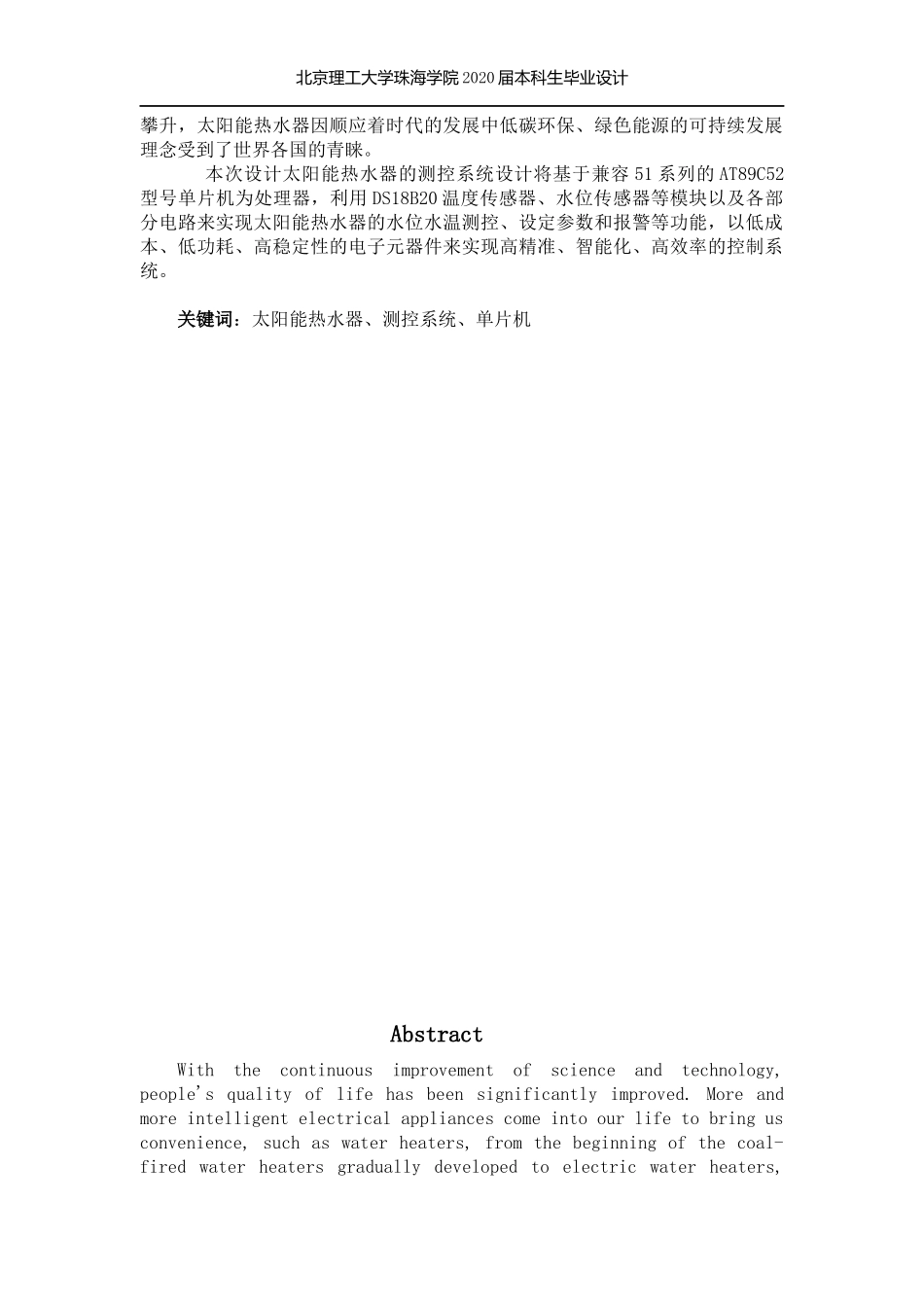基于单片机的太阳能热水器测控系统_第2页