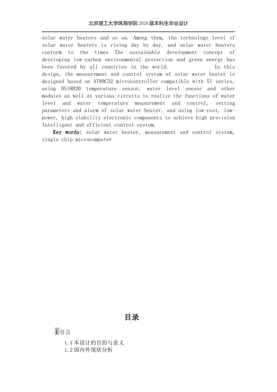 基于单片机的太阳能热水器测控系统_第3页