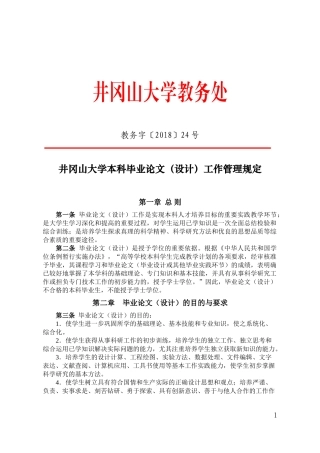 井冈山大学本科毕业论文（设计）工作管理规定