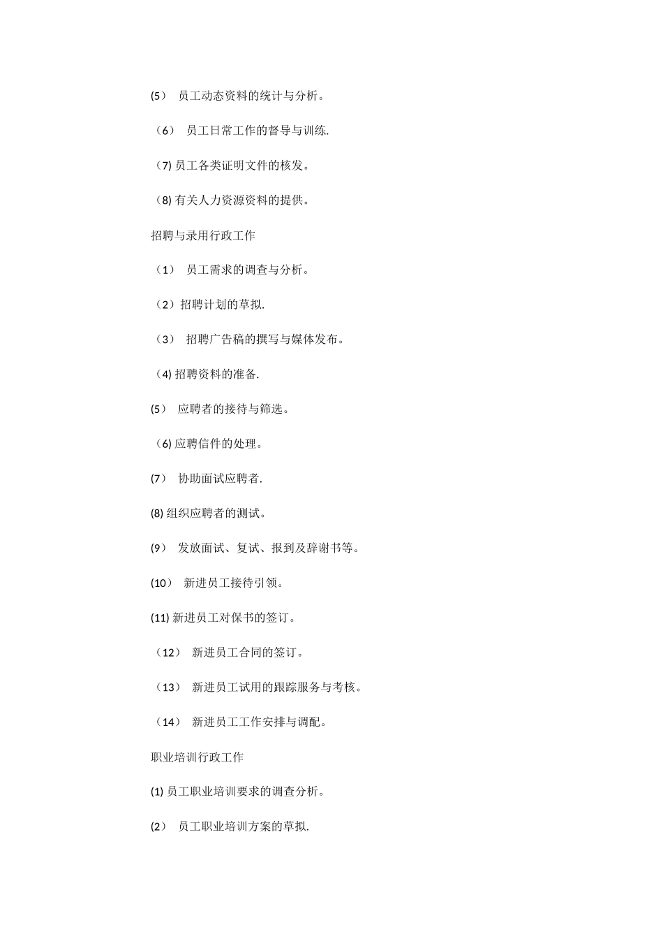 薪酬考核主管岗位职责-_第3页