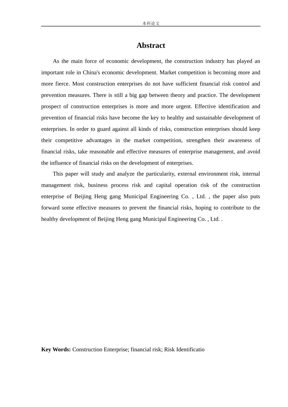 会计学-北京恒罡市政工程有限工司财务风险分析与防范论文_第2页
