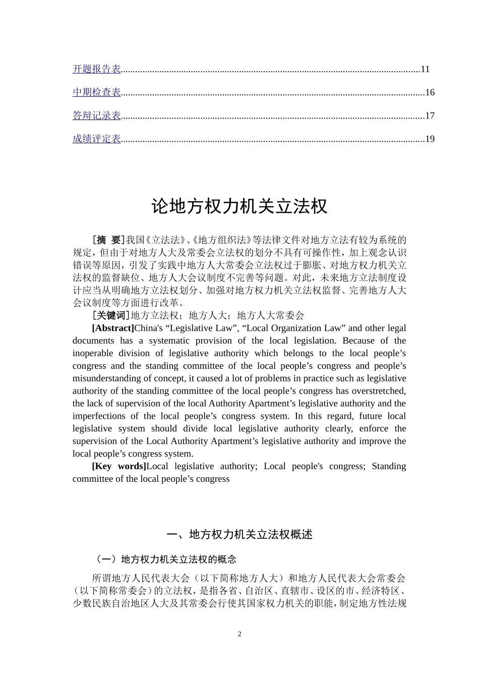 论地方权力机关立法权  法学专业_第2页