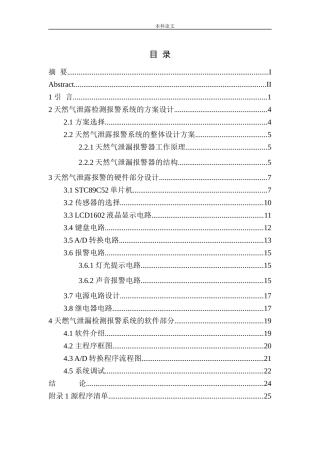 基于单片机的天然气泄漏报警系统设计和实现机械自动化专业