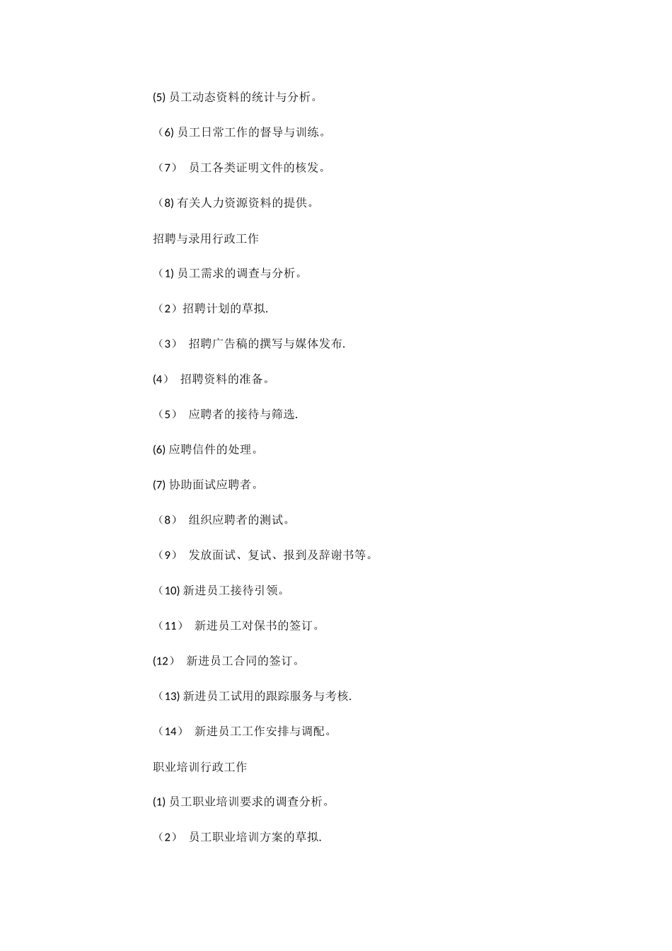薪酬考核主管岗位职责_第3页