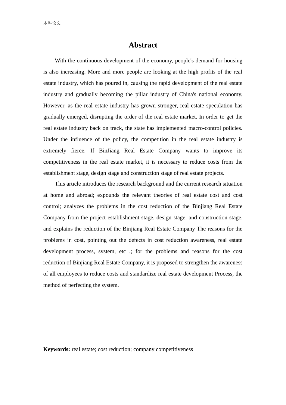 会计学-滨江房地产公司降低成本的途径论文_第2页