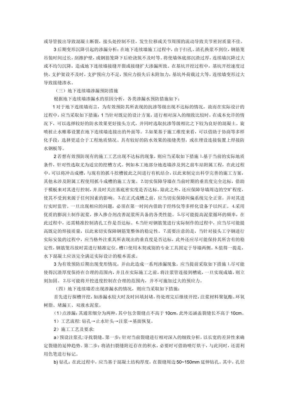 论地下连续墙防渗水堵漏_第2页