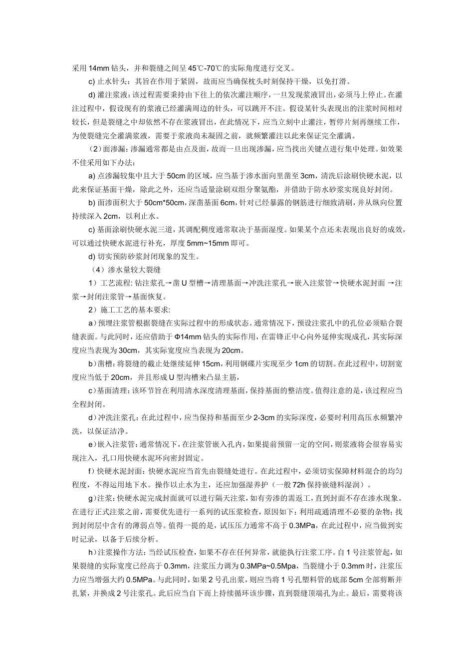 论地下连续墙防渗水堵漏_第3页