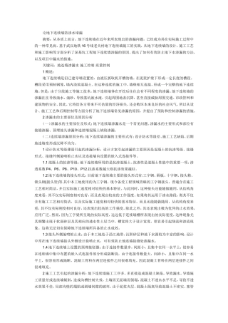 论地下连续墙防渗水堵漏