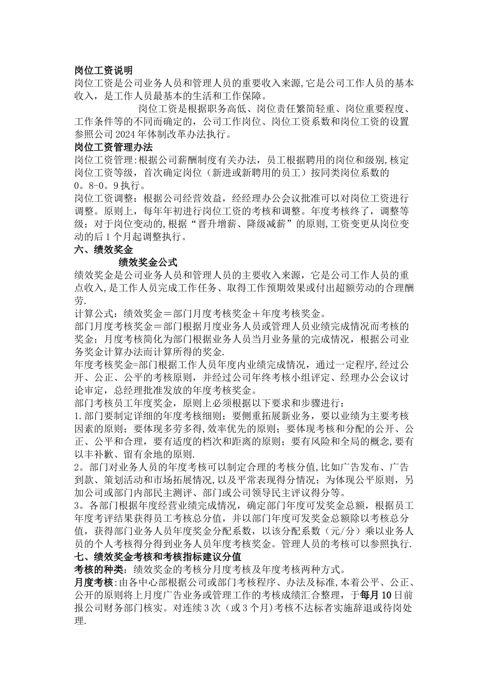 薪酬考核办法_第2页