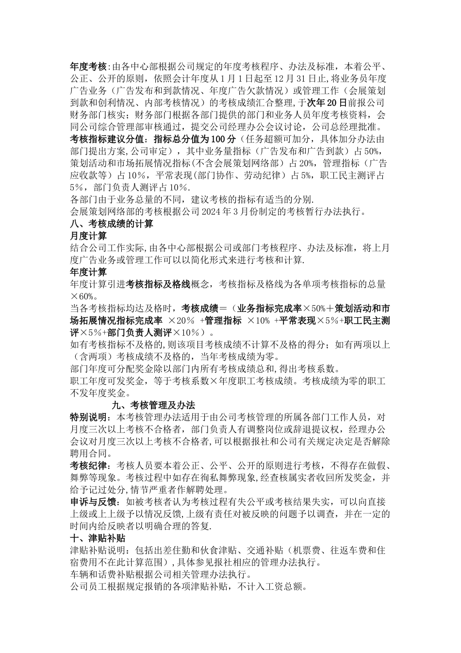 薪酬考核办法_第3页