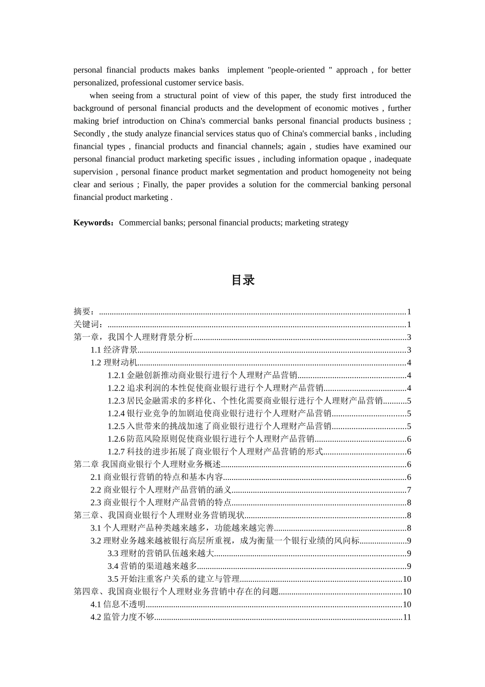 会计学专业 商业银行理财产品营销_第2页