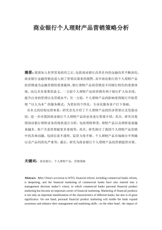 会计学专业 商业银行理财产品营销