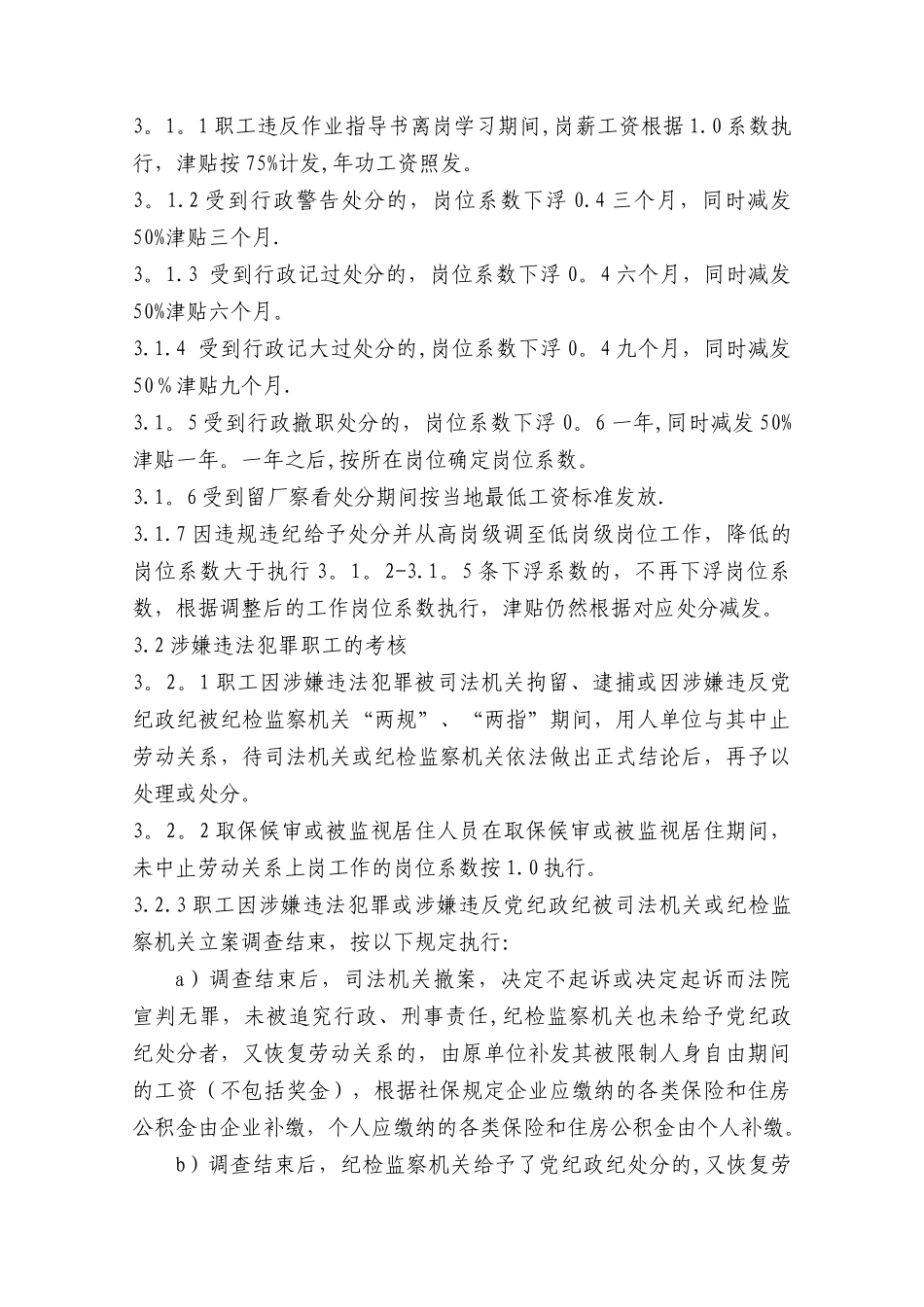 薪酬考核发放_第2页