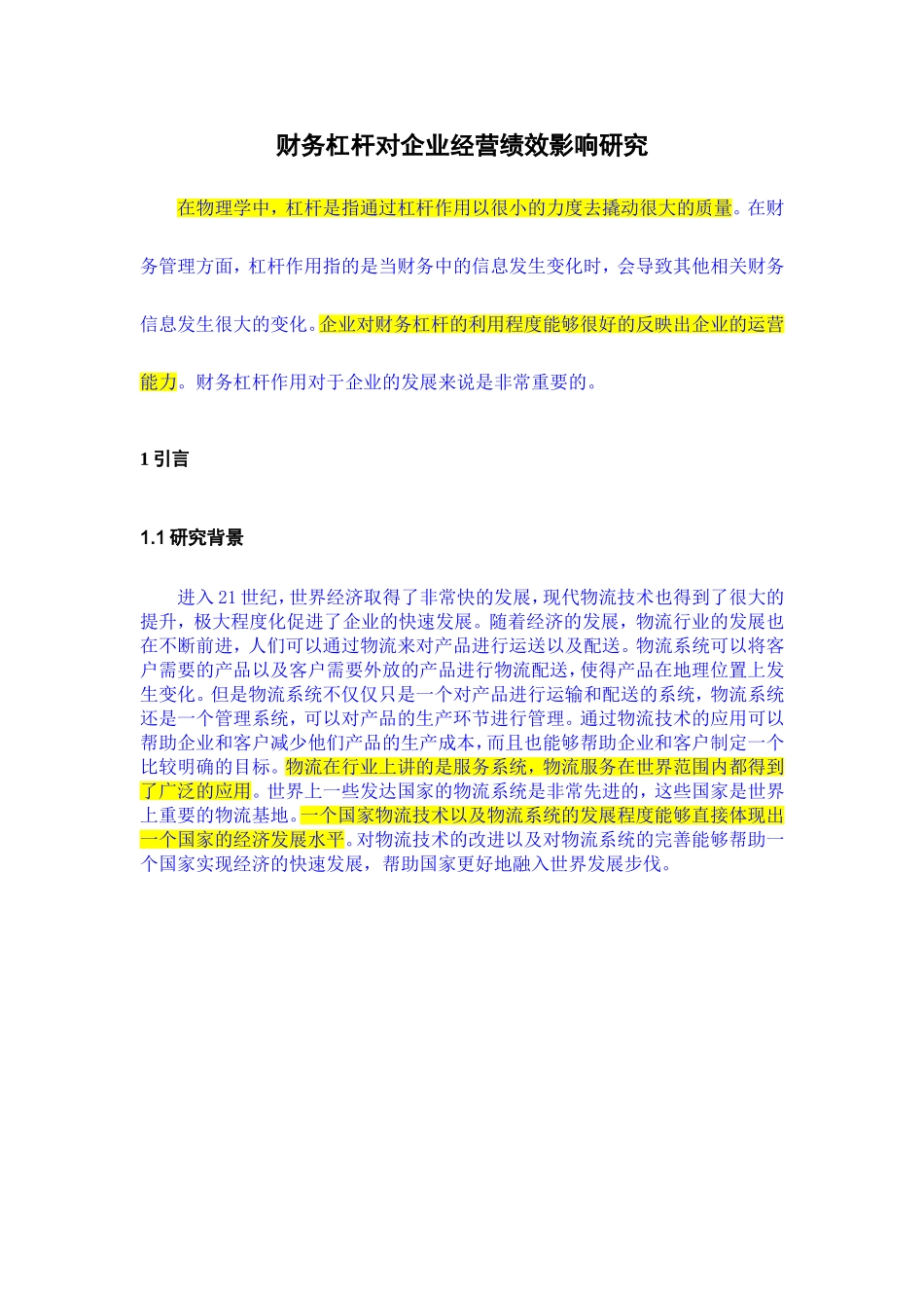会计学-财务杠杆对企业经营绩效影响研究论文设计_第1页