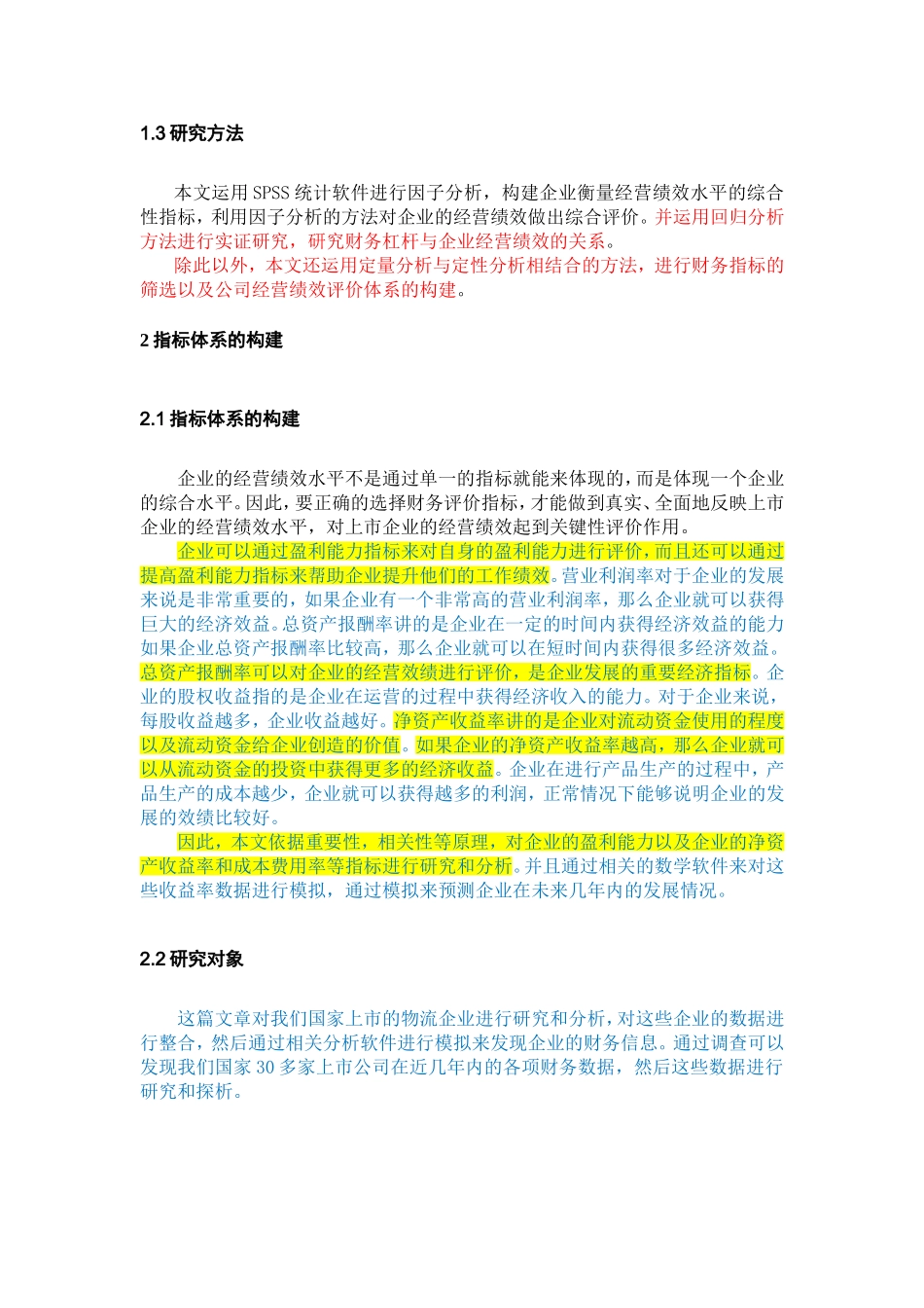 会计学-财务杠杆对企业经营绩效影响研究论文设计_第3页
