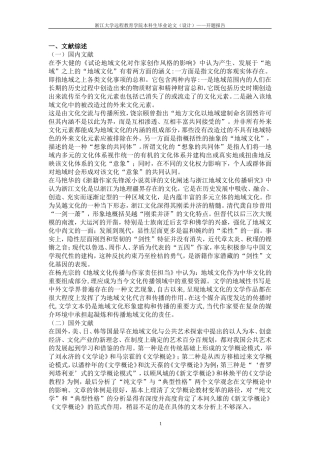 论地域文化视野中的浙籍现代派作家-以近30年代作家为例开题报告