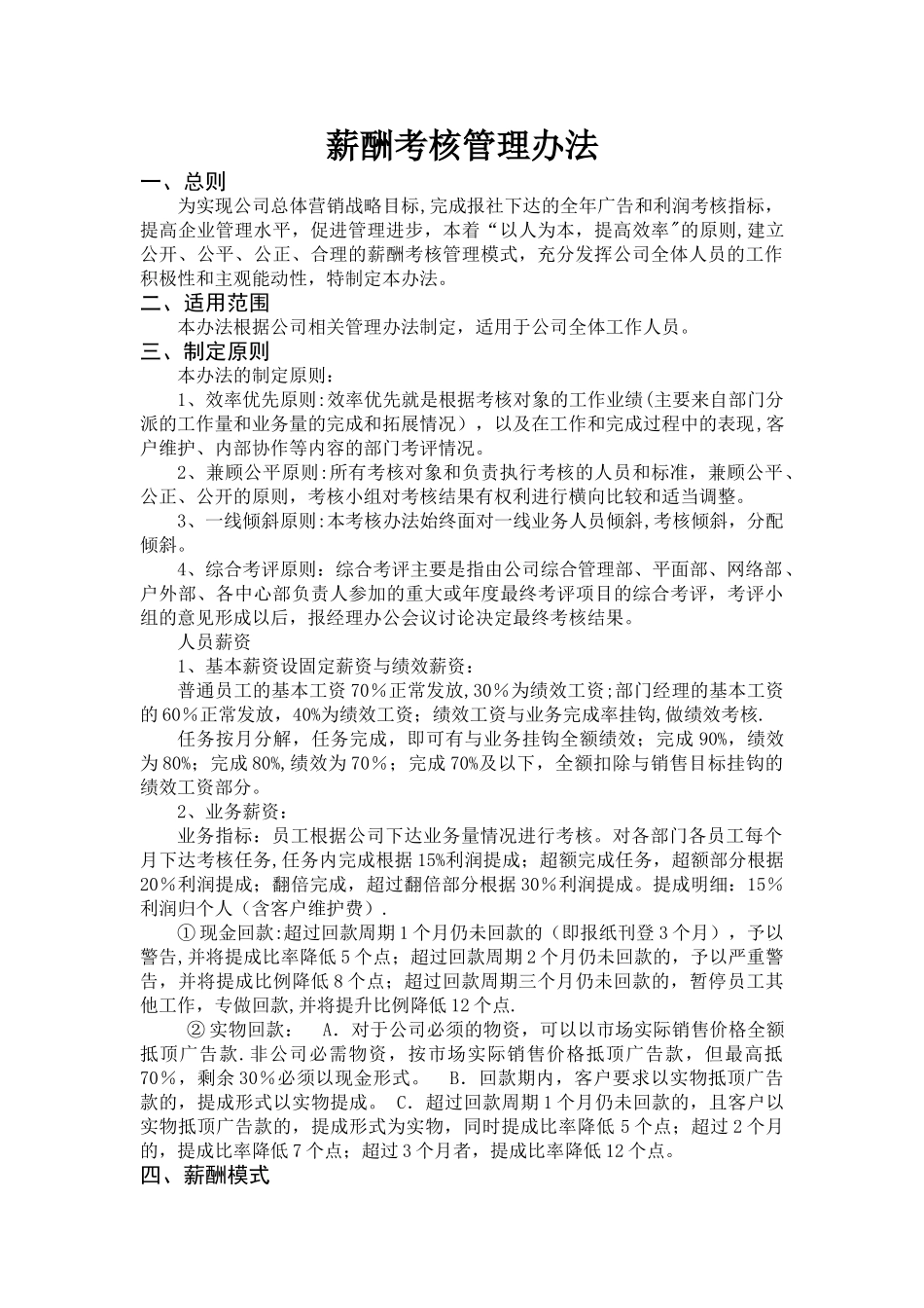 薪酬考核管理办法_第1页