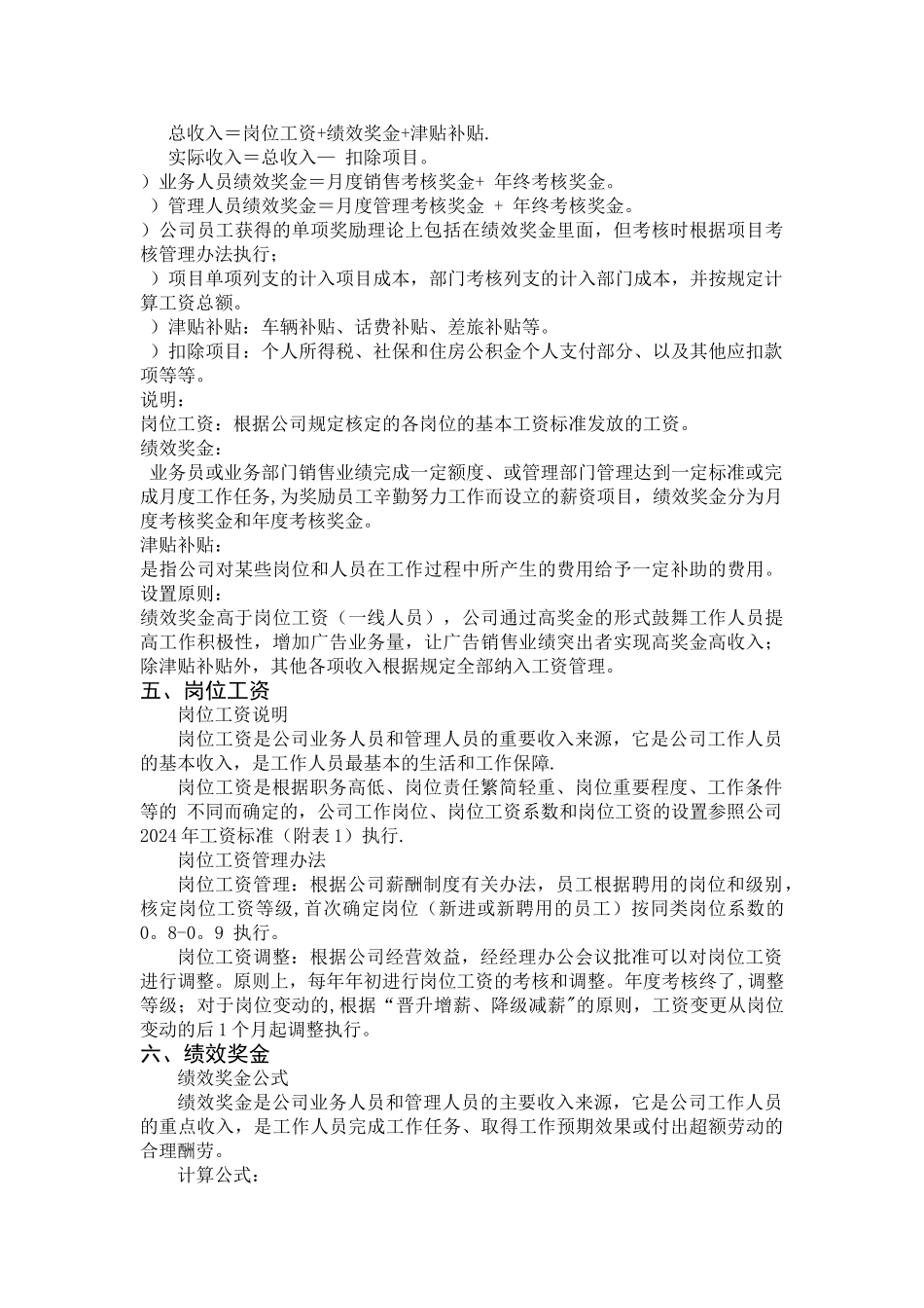 薪酬考核管理办法_第2页